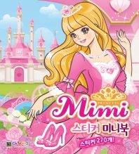 프린세스 미미: 스티커 미니북
